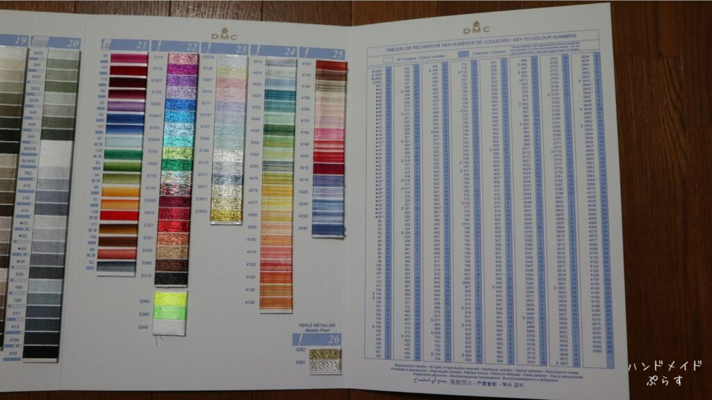 DMCの色見本帳の中身アップ(グラデーション糸、ラメ糸、蛍光糸)