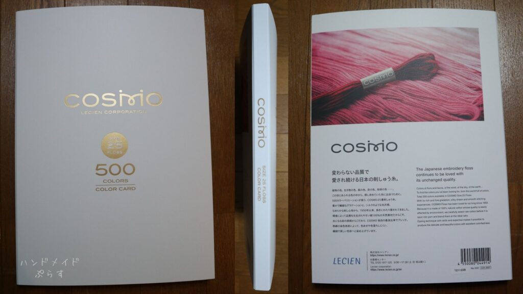 COSMOの色見本帳表紙と裏表紙と本の背表紙の厚み
