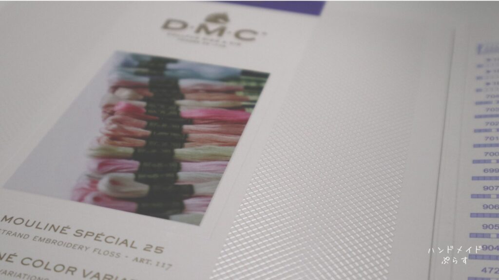 DMCの糸見本帳の表紙のエンボス加工アップ